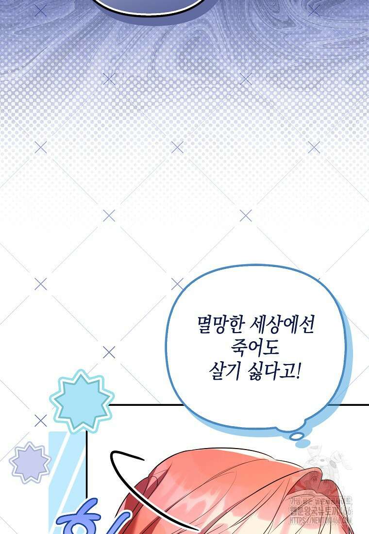우리 집에 갇혀버린 남주들 26화 79