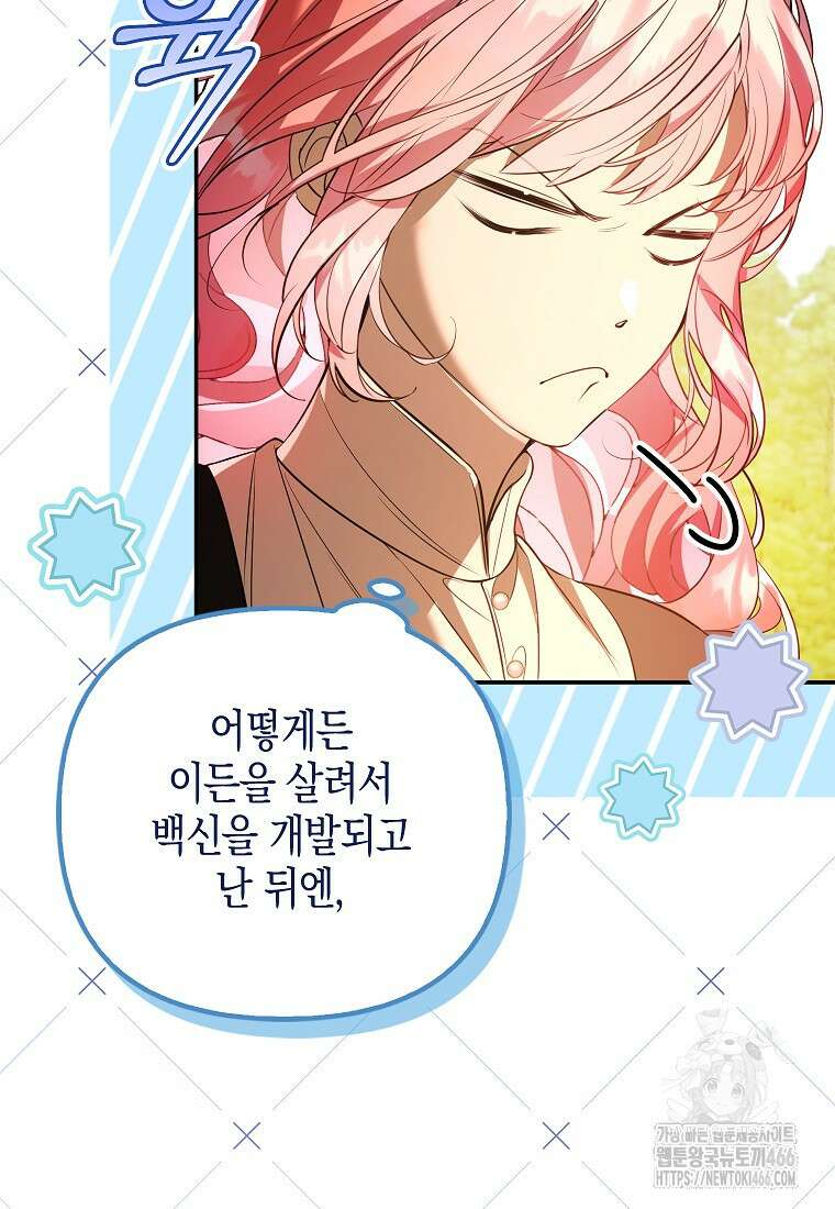 우리 집에 갇혀버린 남주들 26화 80
