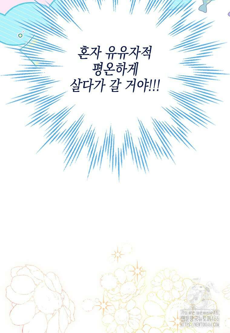 우리 집에 갇혀버린 남주들 26화 82
