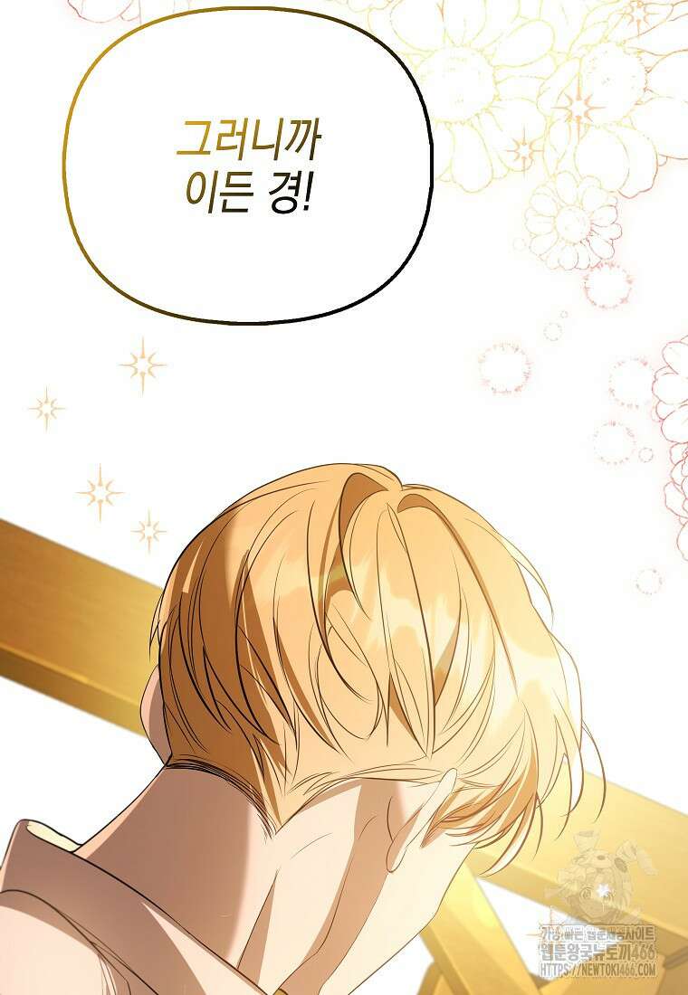 우리 집에 갇혀버린 남주들 26화 83