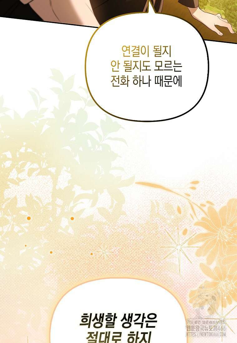 우리 집에 갇혀버린 남주들 26화 85