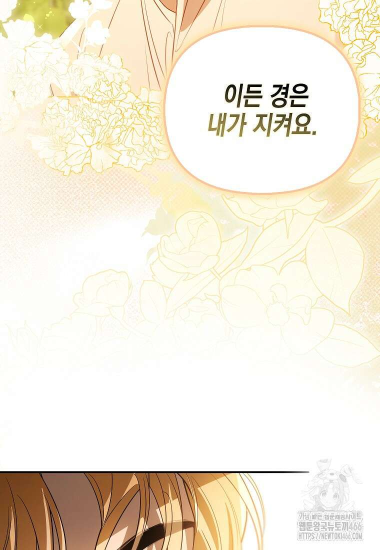 우리 집에 갇혀버린 남주들 26화 87