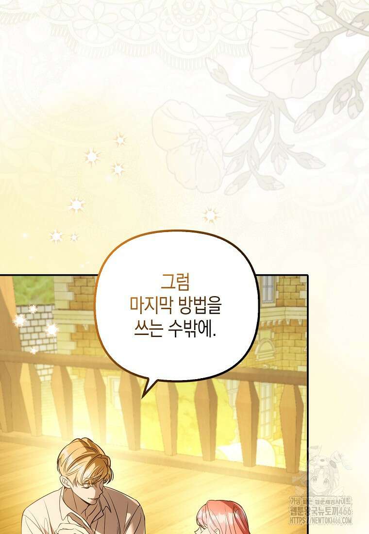 우리 집에 갇혀버린 남주들 26화 94