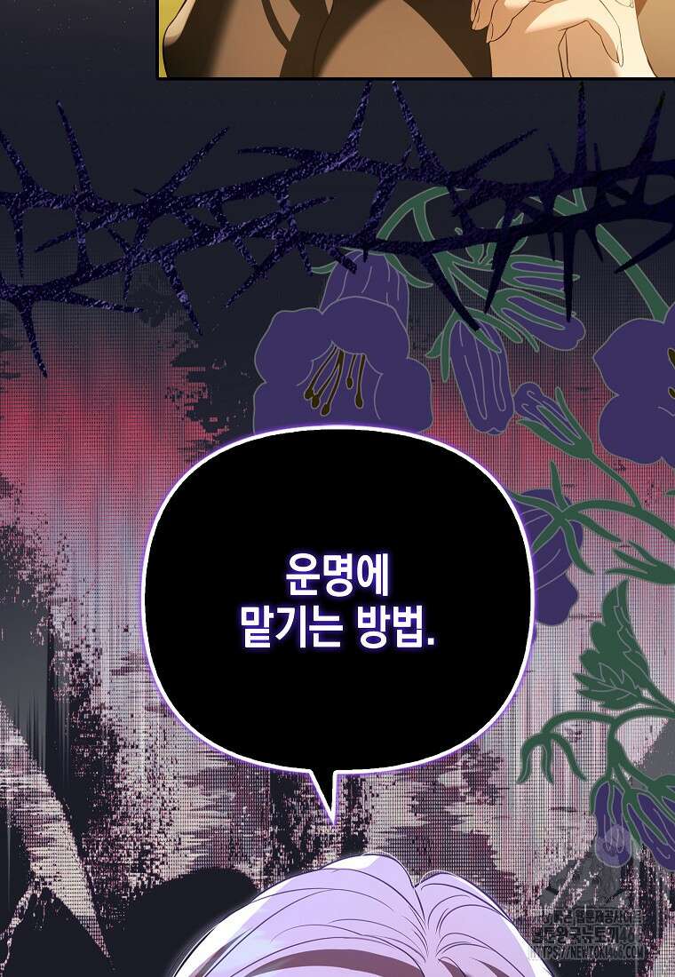 우리 집에 갇혀버린 남주들 26화 97