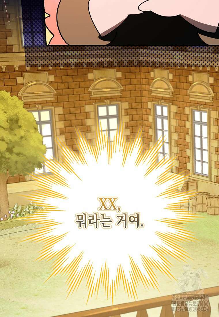 우리 집에 갇혀버린 남주들 26화 100
