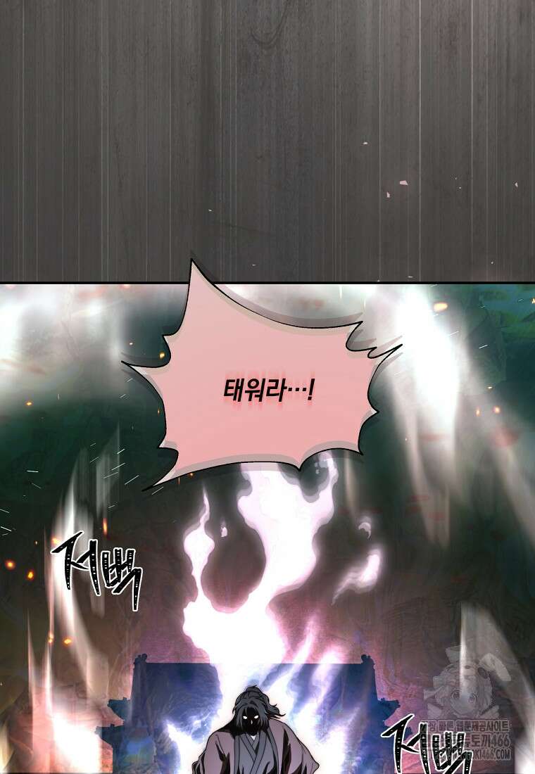 망향무사 117화 4