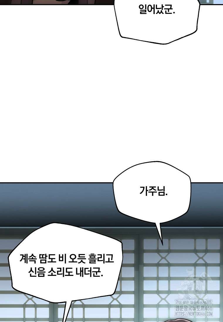 망향무사 117화 12
