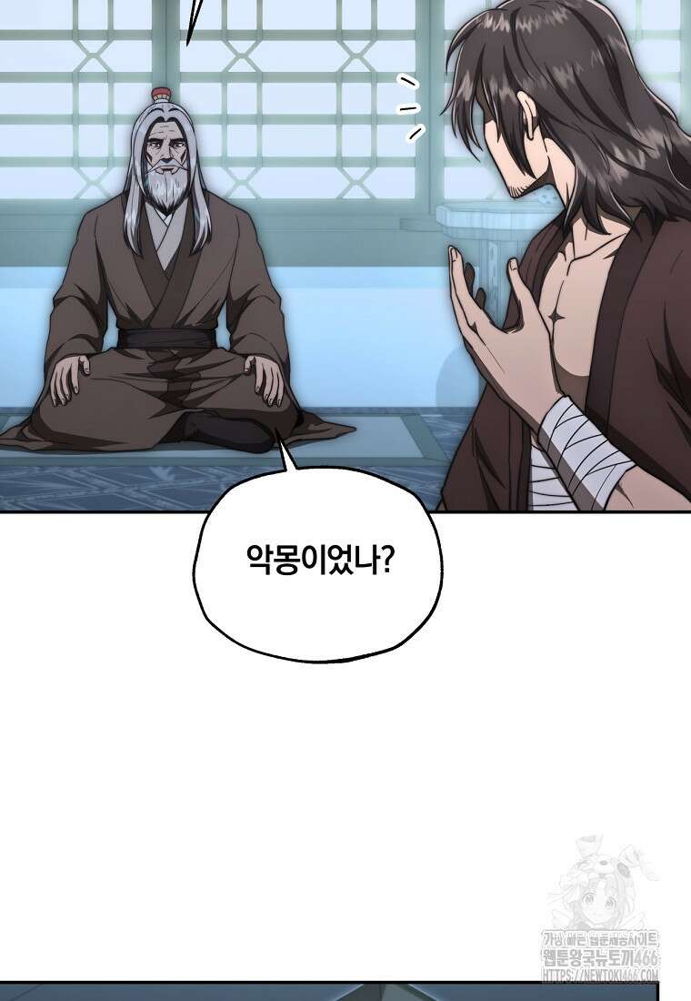 망향무사 117화 13