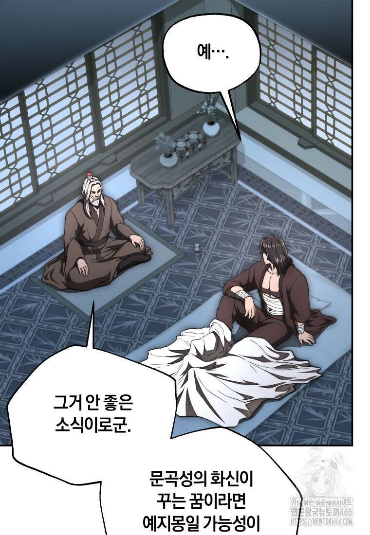 망향무사 117화 14