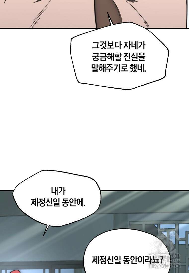 망향무사 117화 19