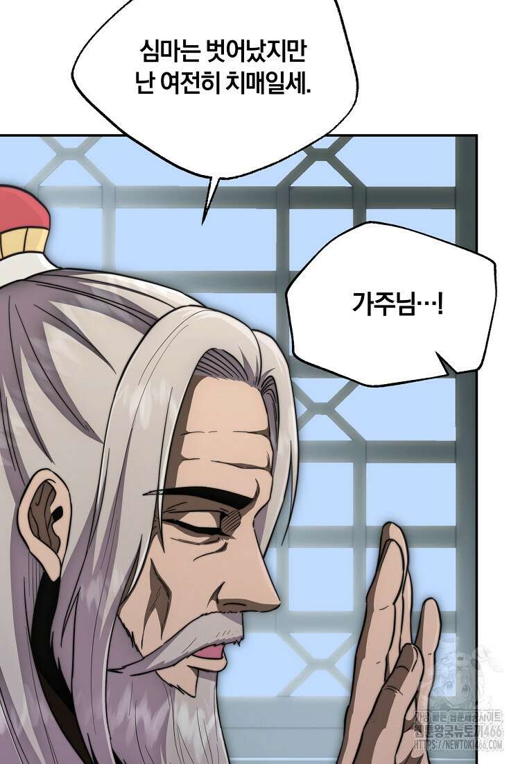 망향무사 117화 21