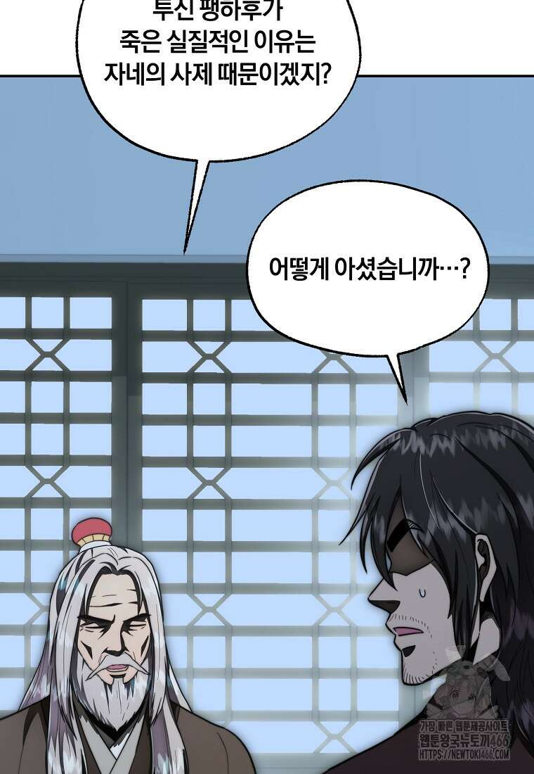 망향무사 117화 24