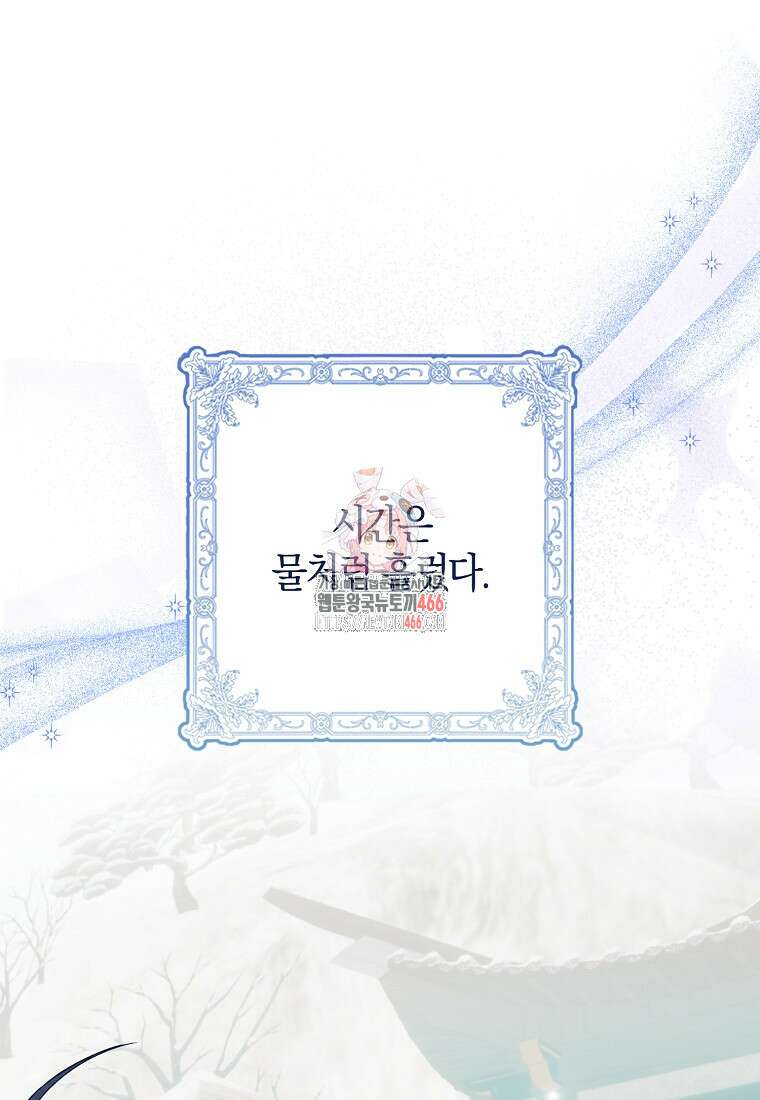 무협지 남주의 어린 아내가 되어 버렸다 27화 1