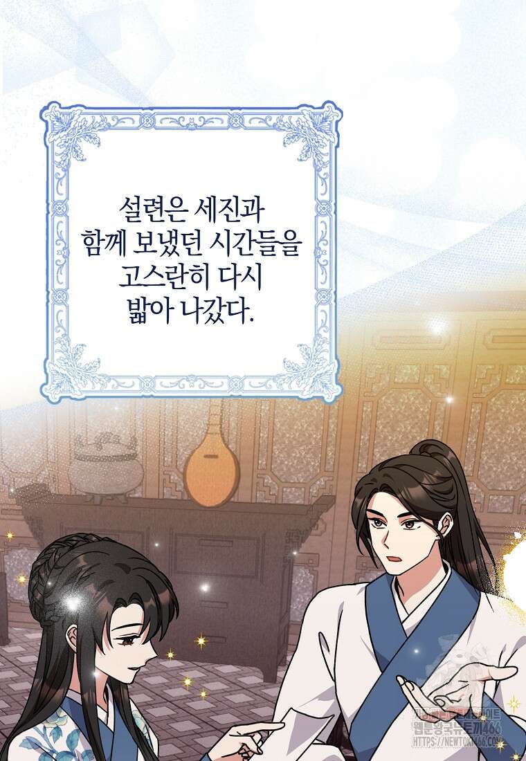 무협지 남주의 어린 아내가 되어 버렸다 27화 3