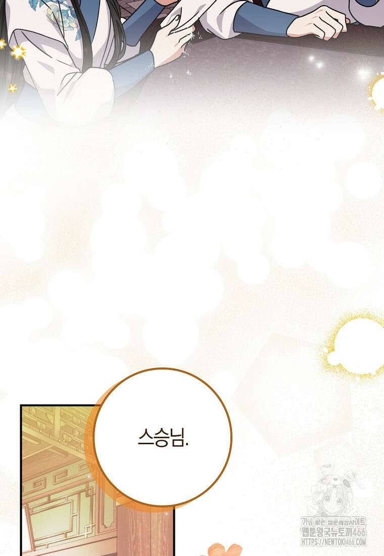 무협지 남주의 어린 아내가 되어 버렸다 27화 4