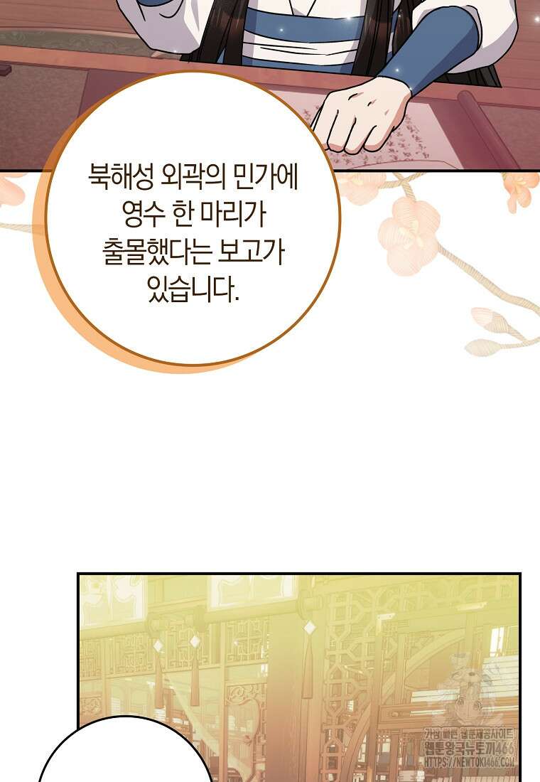 무협지 남주의 어린 아내가 되어 버렸다 27화 6