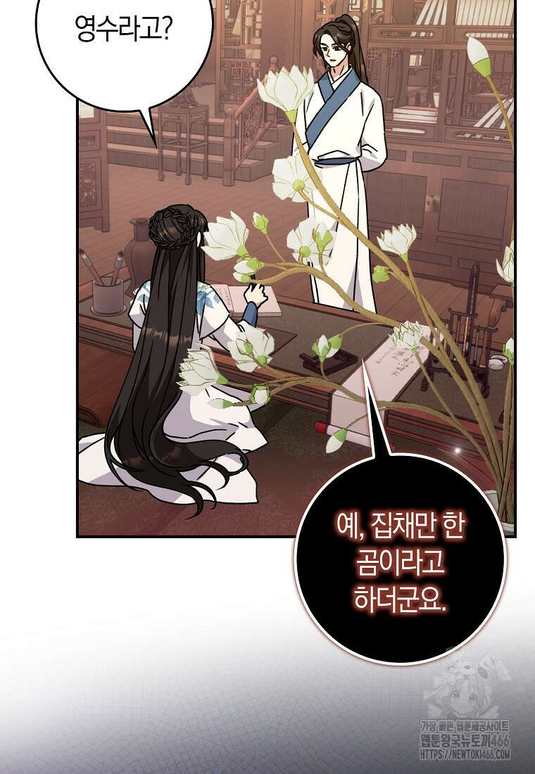 무협지 남주의 어린 아내가 되어 버렸다 27화 7