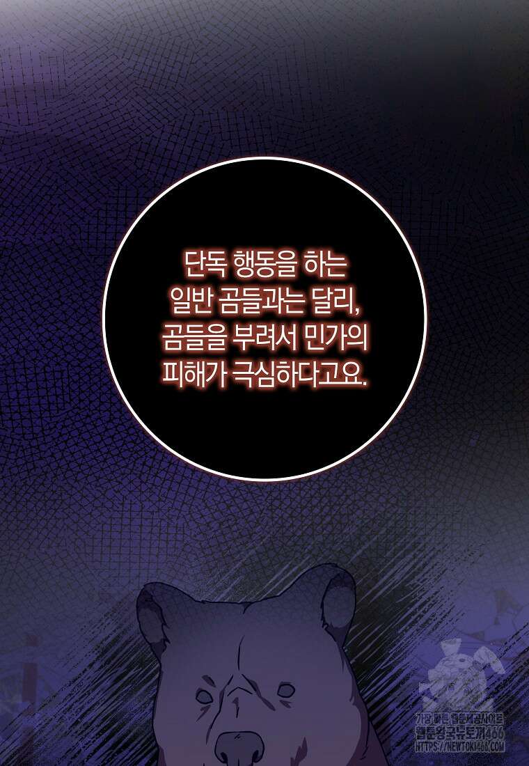 무협지 남주의 어린 아내가 되어 버렸다 27화 8