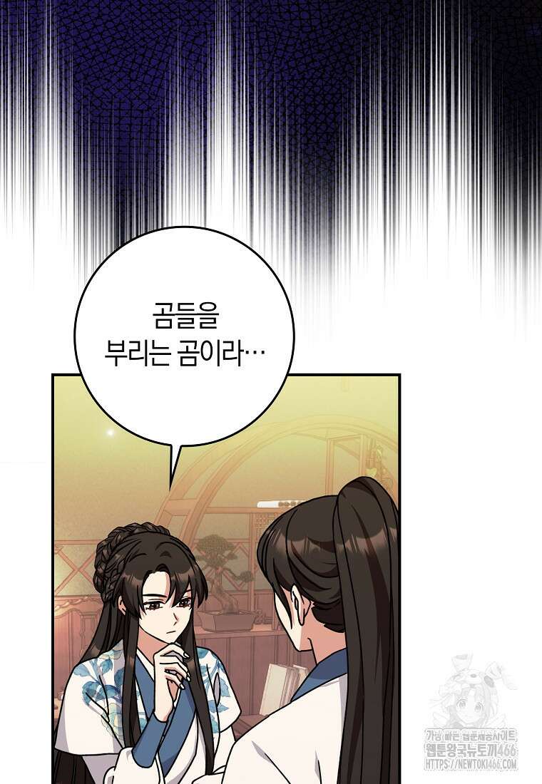 무협지 남주의 어린 아내가 되어 버렸다 27화 10