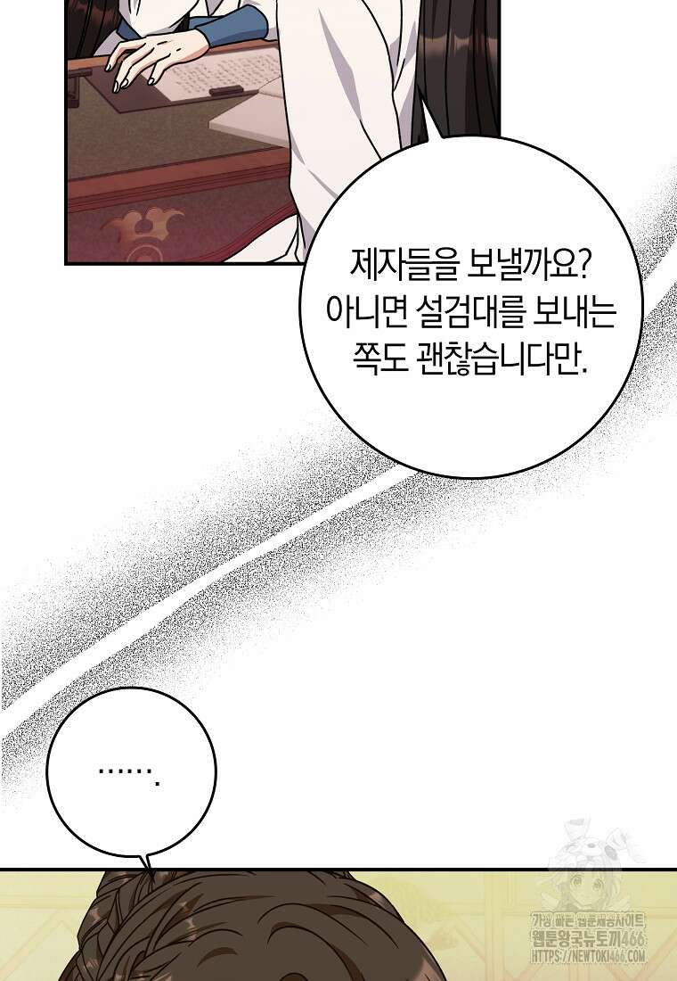 무협지 남주의 어린 아내가 되어 버렸다 27화 11