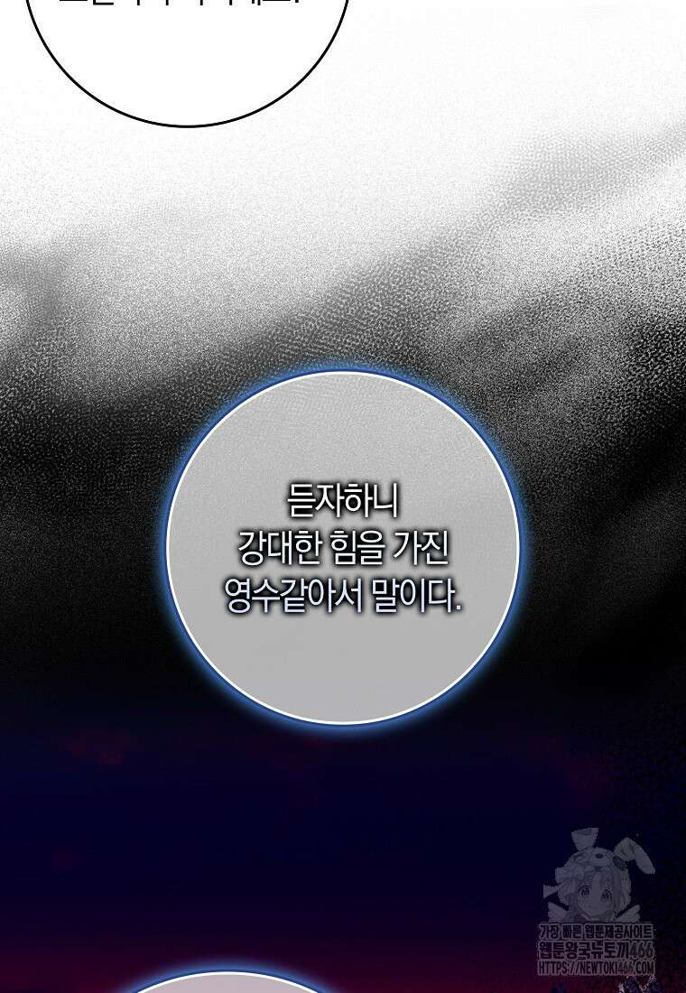 무협지 남주의 어린 아내가 되어 버렸다 27화 14