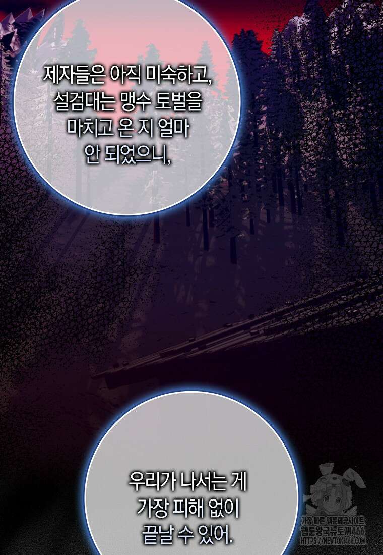 무협지 남주의 어린 아내가 되어 버렸다 27화 15