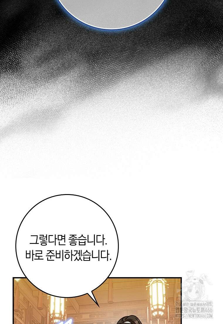 무협지 남주의 어린 아내가 되어 버렸다 27화 16