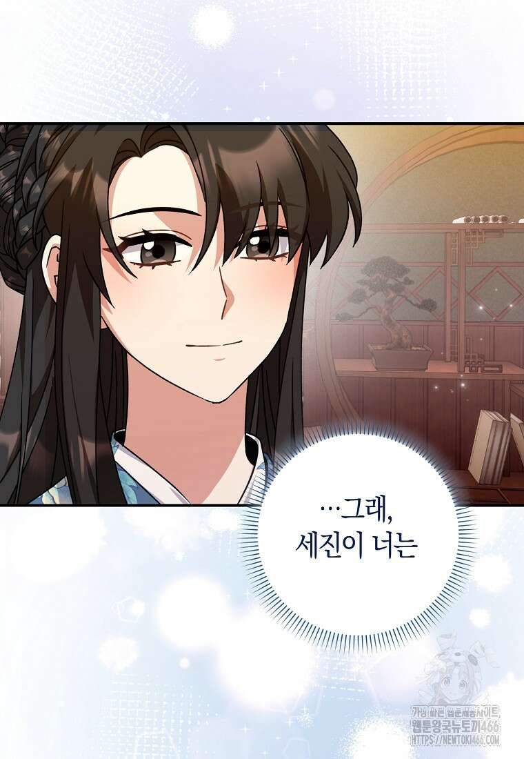 무협지 남주의 어린 아내가 되어 버렸다 27화 18