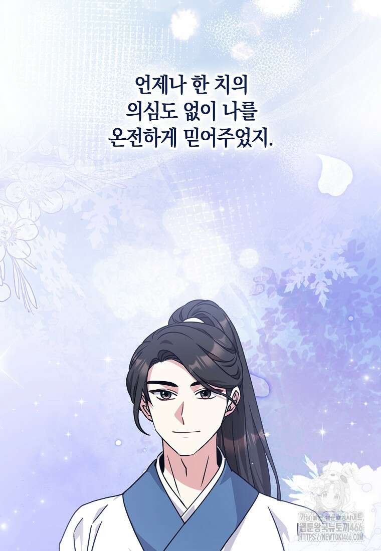 무협지 남주의 어린 아내가 되어 버렸다 27화 19