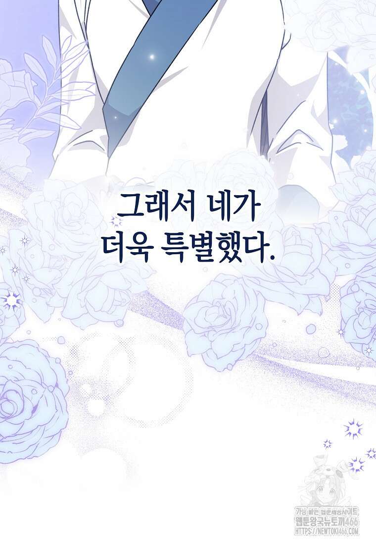 무협지 남주의 어린 아내가 되어 버렸다 27화 20