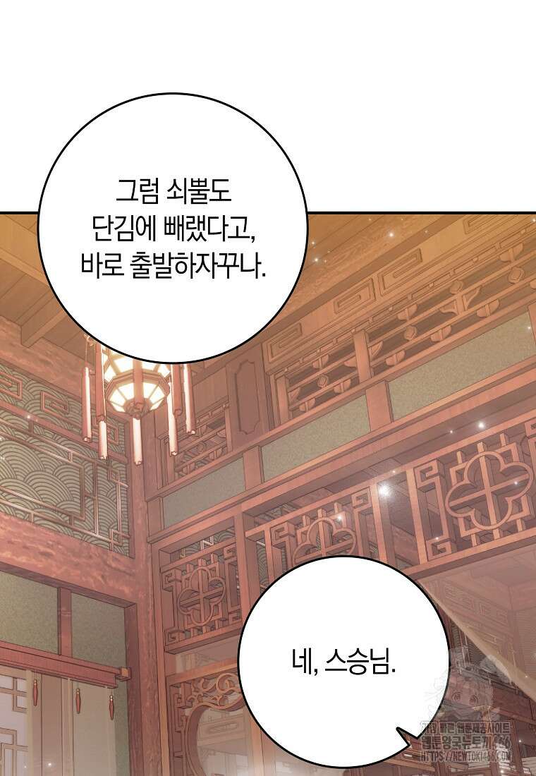 무협지 남주의 어린 아내가 되어 버렸다 27화 21
