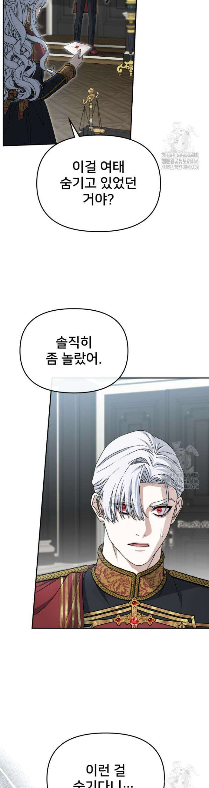 마왕의 아이로 살아남는 법 85화 2