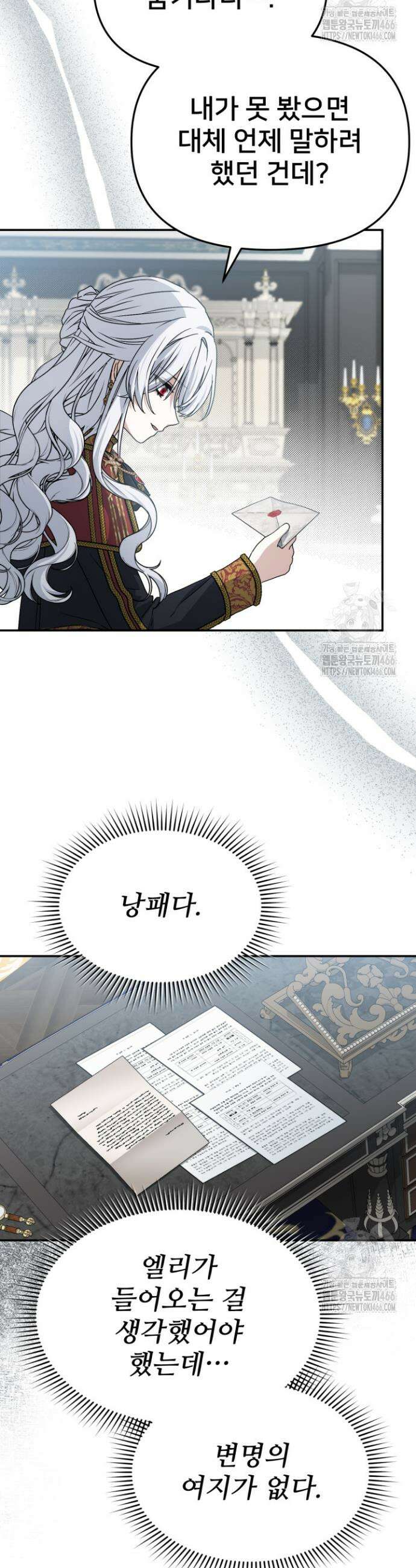 마왕의 아이로 살아남는 법 85화 3