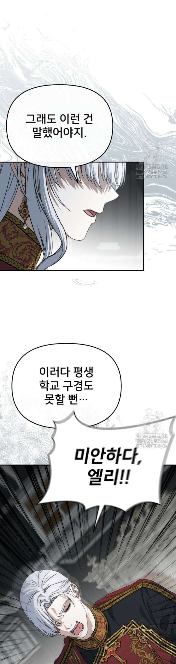 마왕의 아이로 살아남는 법 85화 6