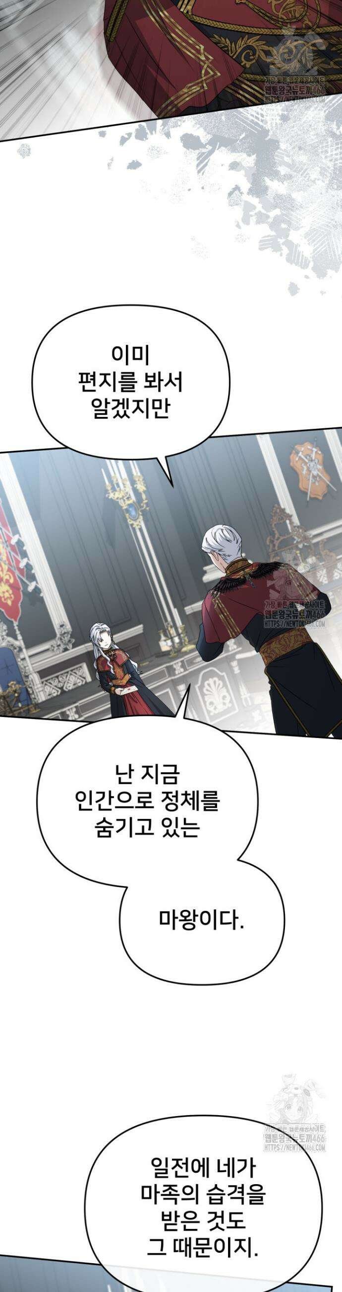 마왕의 아이로 살아남는 법 85화 7