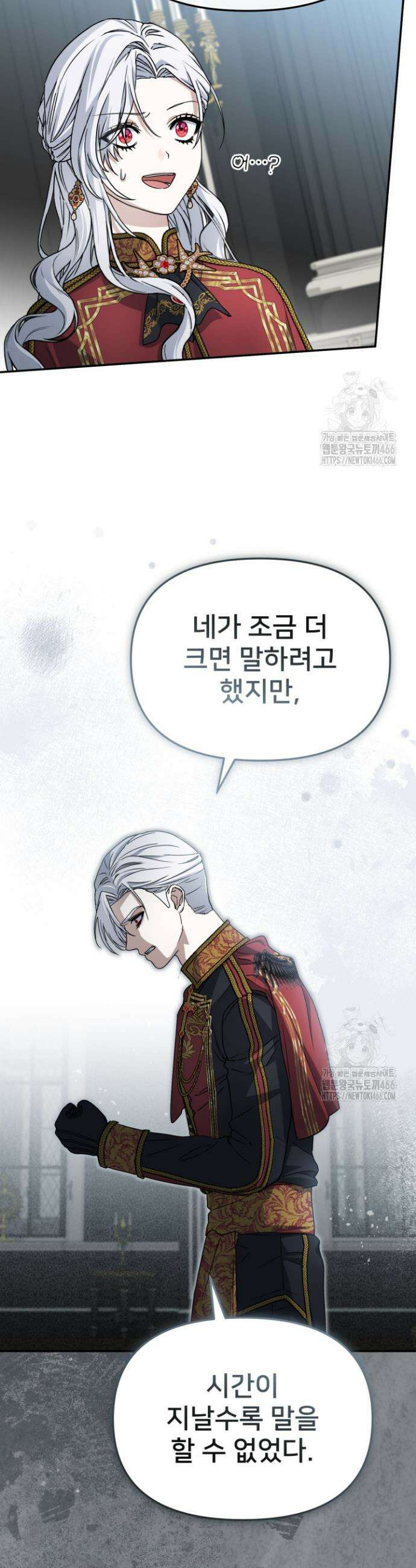 마왕의 아이로 살아남는 법 85화 8