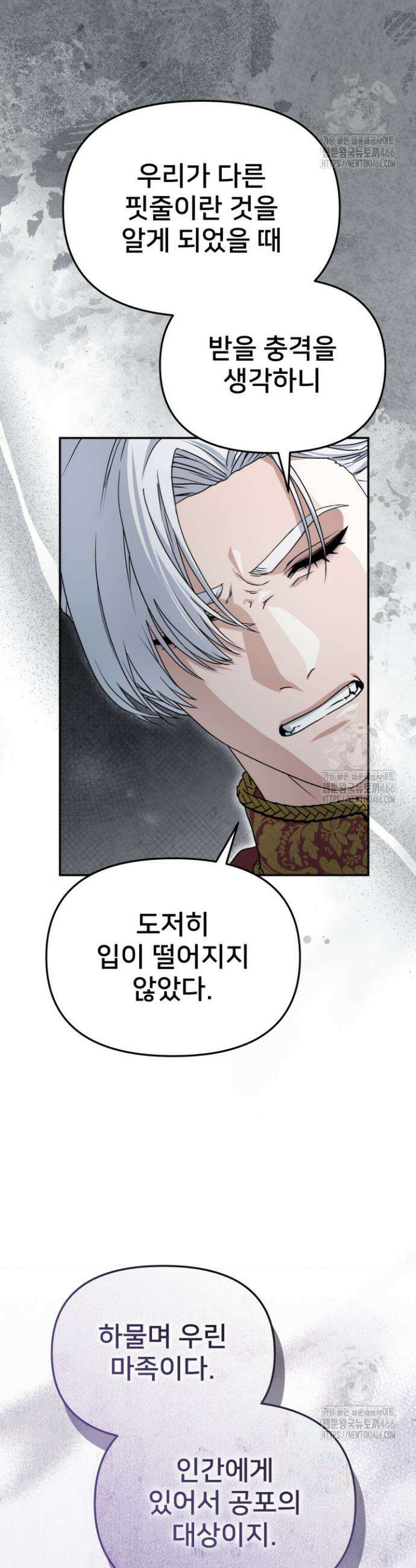 마왕의 아이로 살아남는 법 85화 9
