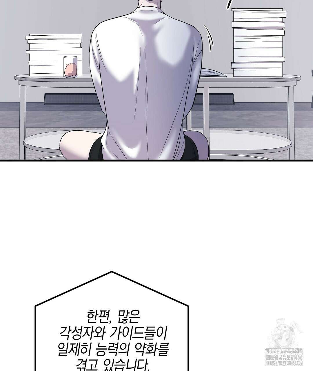 프로푼디스 86화 5