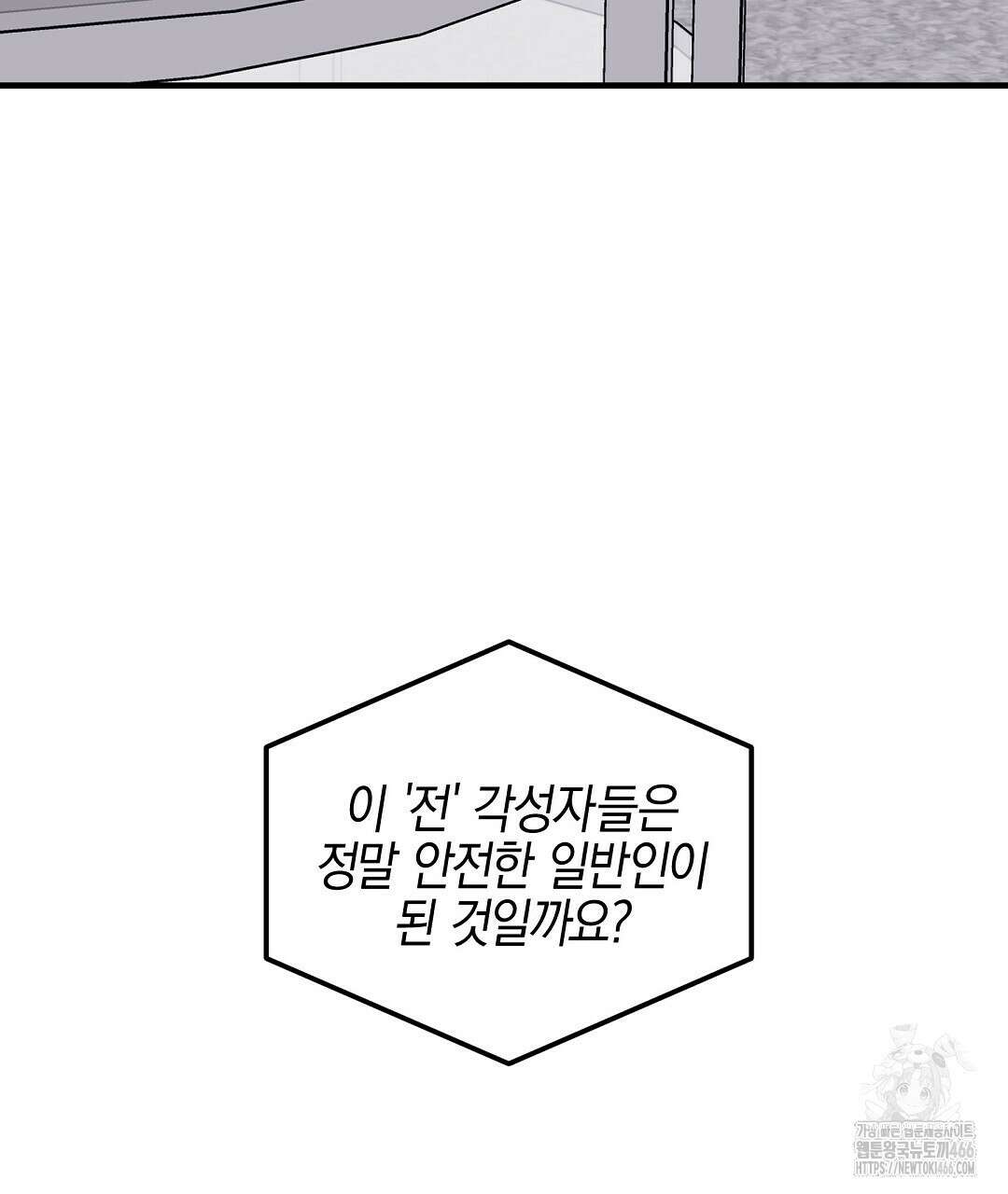 프로푼디스 86화 8