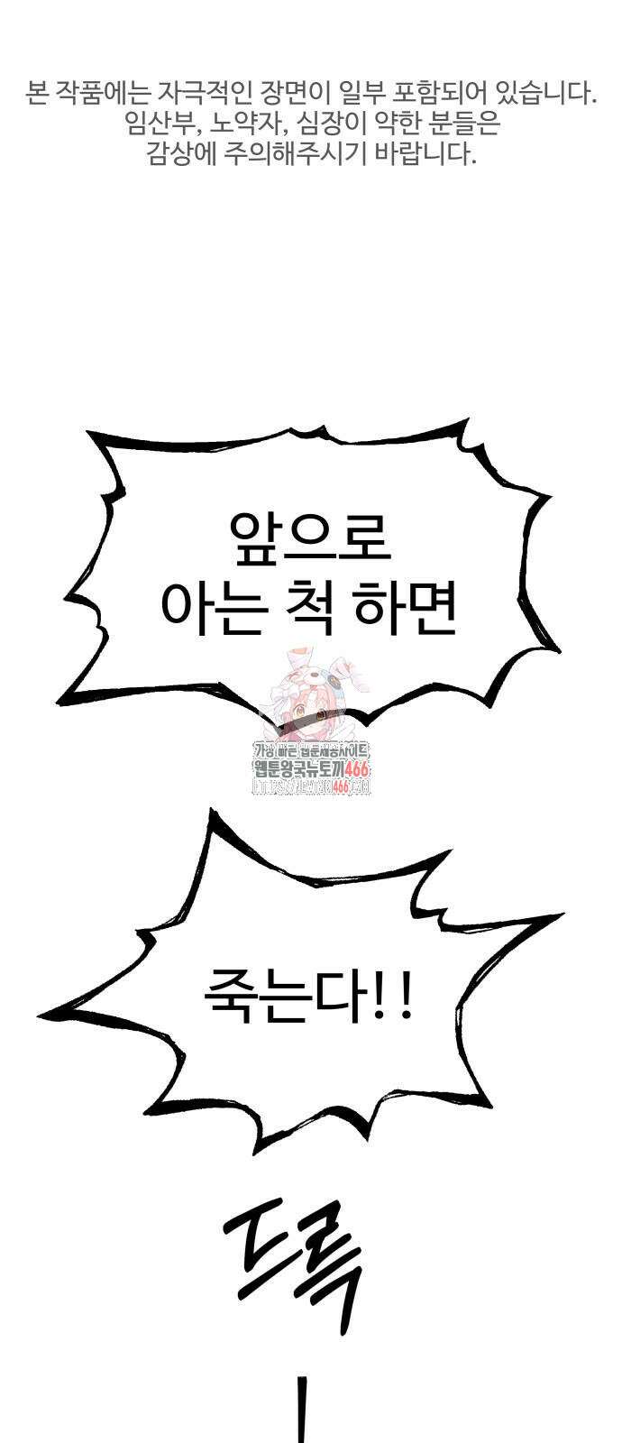 흉가에 들어가면 안되는 이유 13화 1