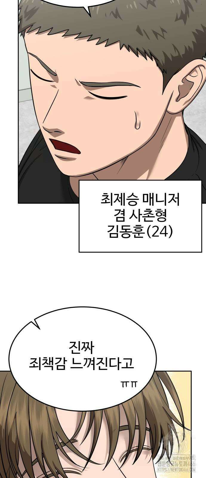 흉가에 들어가면 안되는 이유 13화 3
