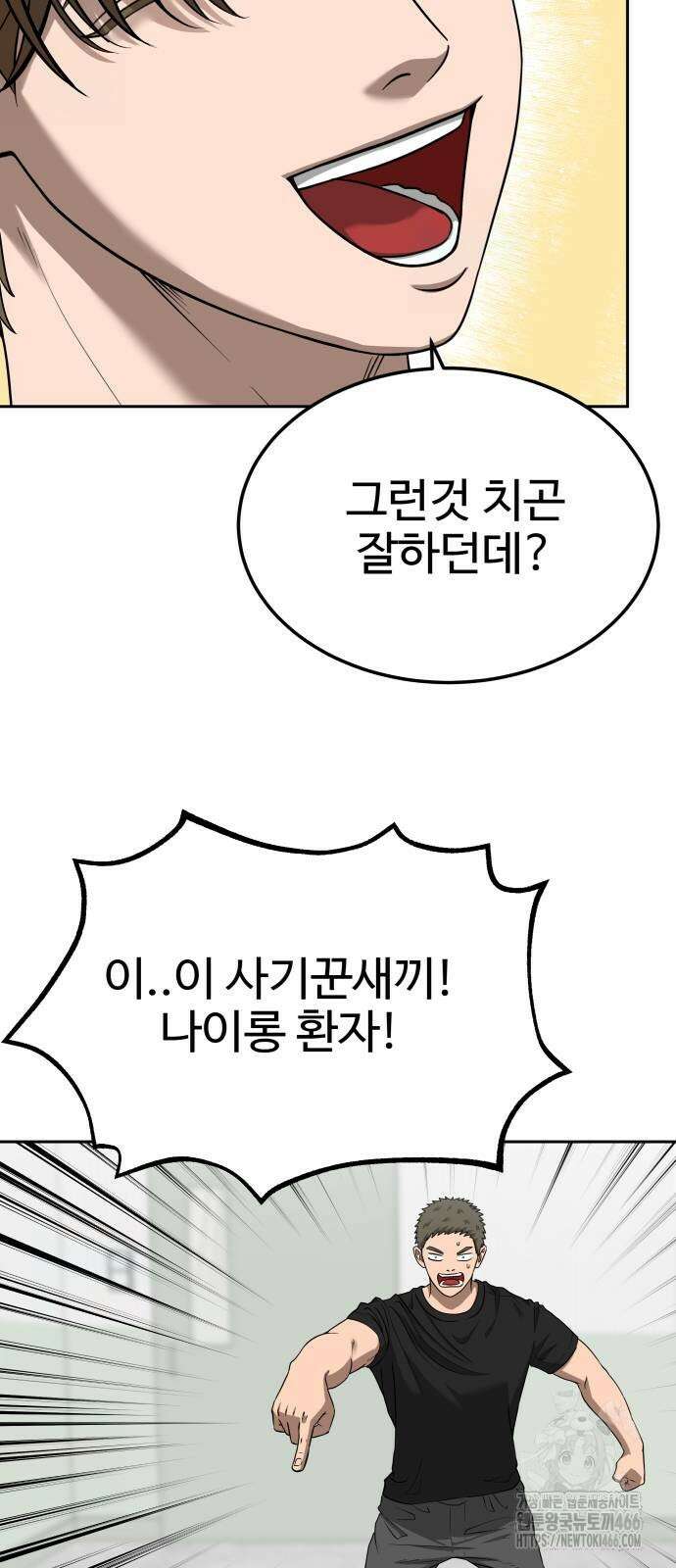 흉가에 들어가면 안되는 이유 13화 4