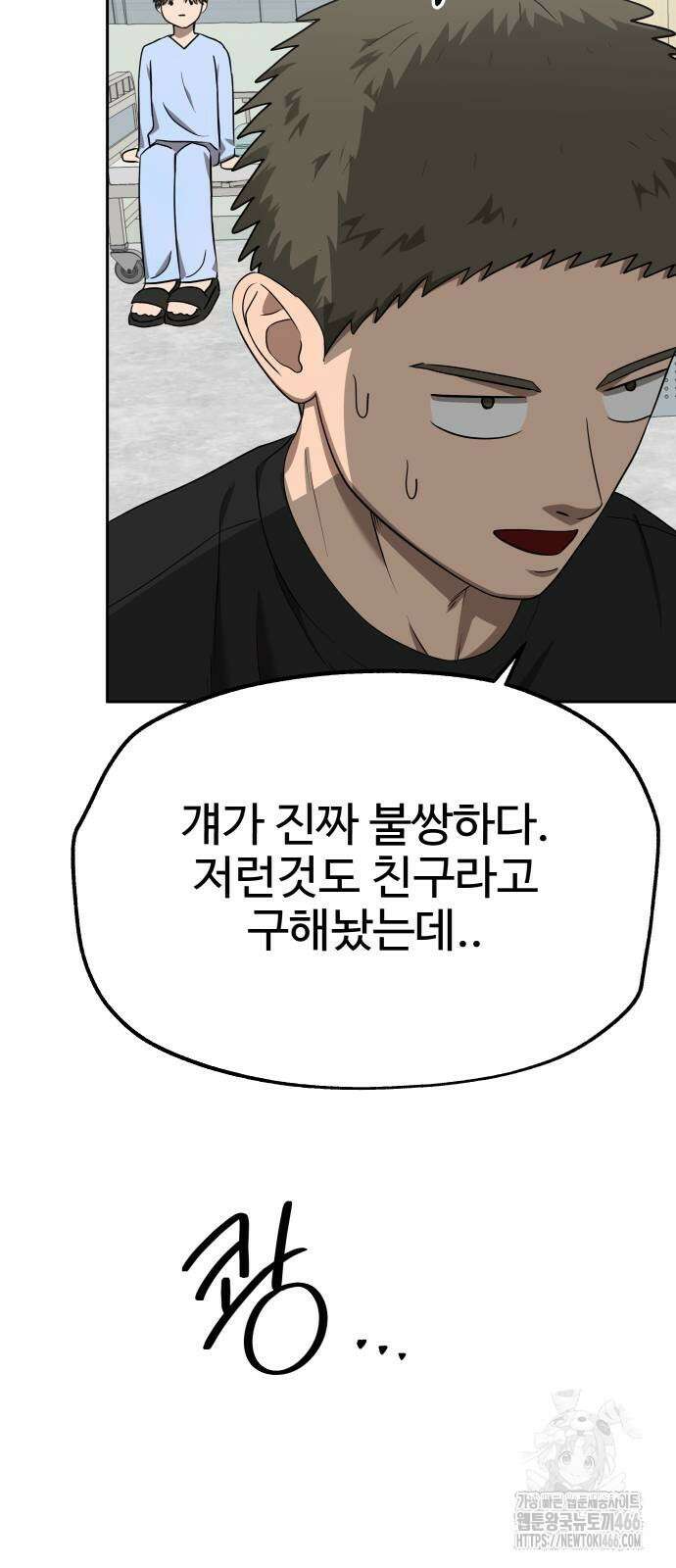 흉가에 들어가면 안되는 이유 13화 7