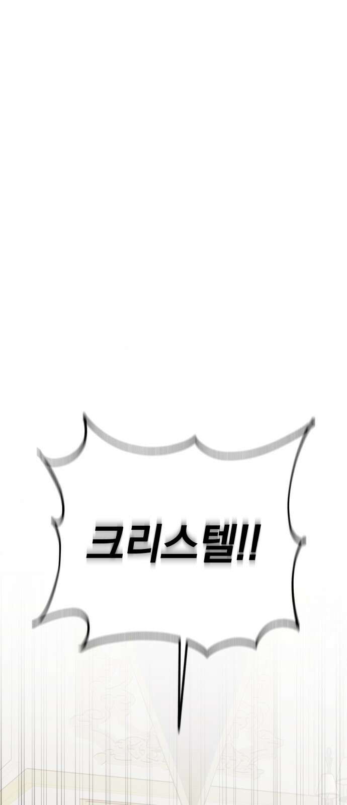 서브 남주가 파업하면 생기는 일 73화 1