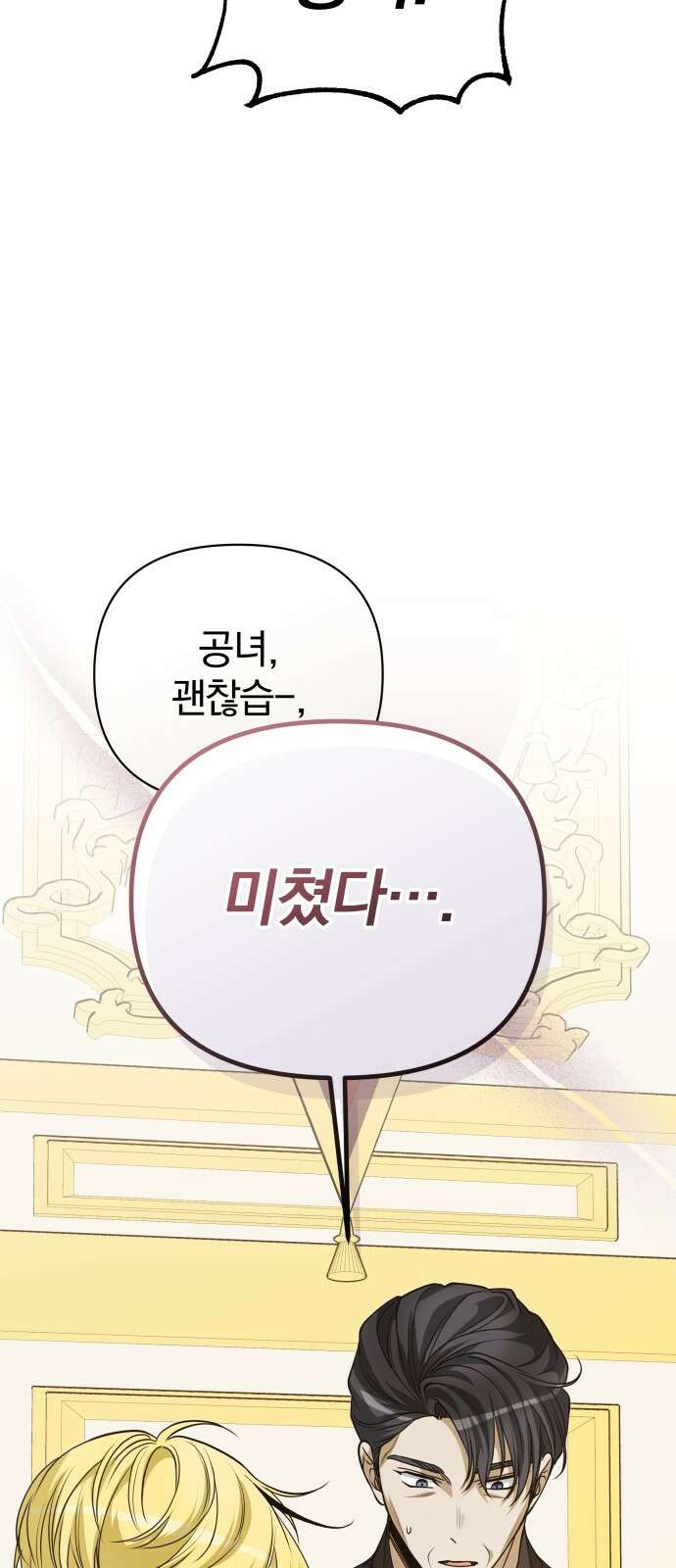 서브 남주가 파업하면 생기는 일 73화 4