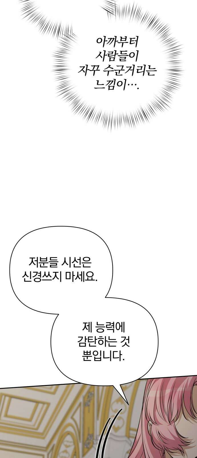 서브 남주가 파업하면 생기는 일 73화 11