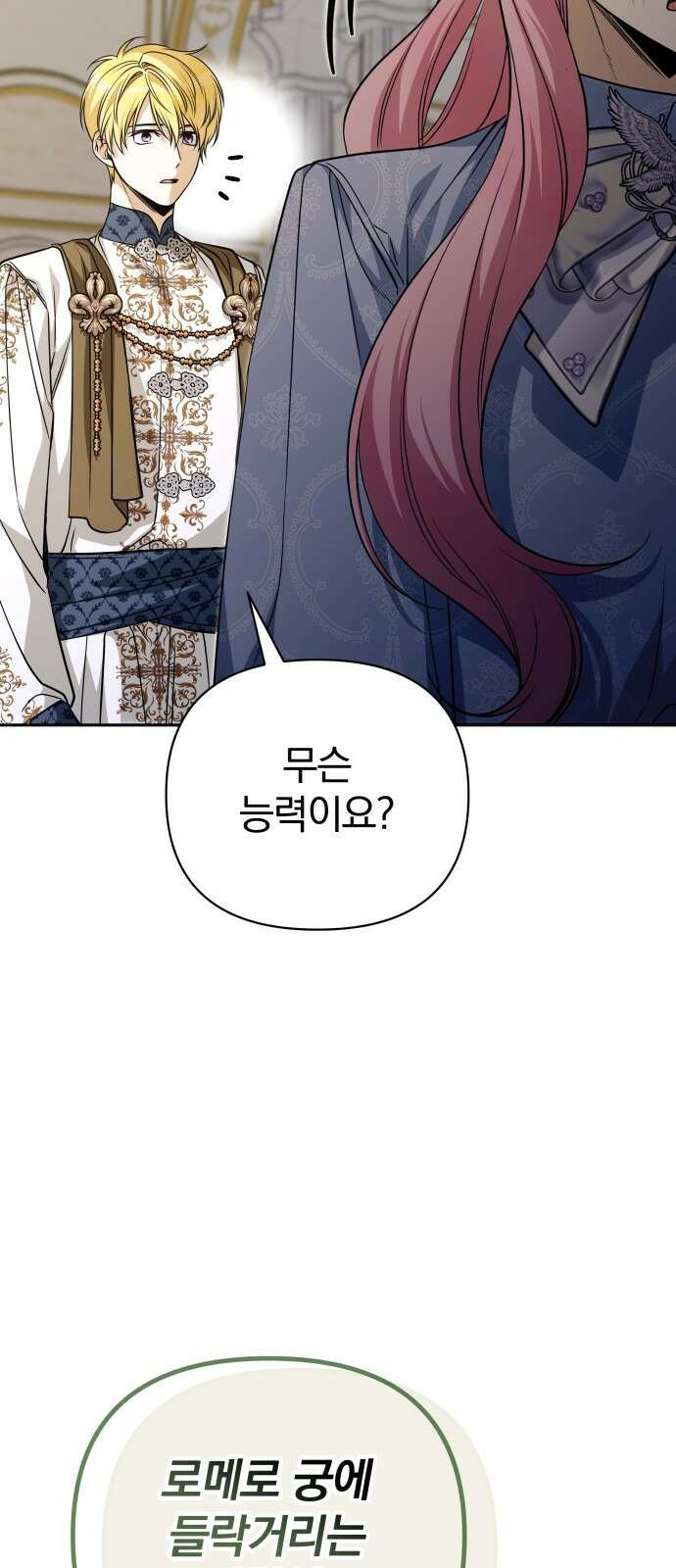 서브 남주가 파업하면 생기는 일 73화 12