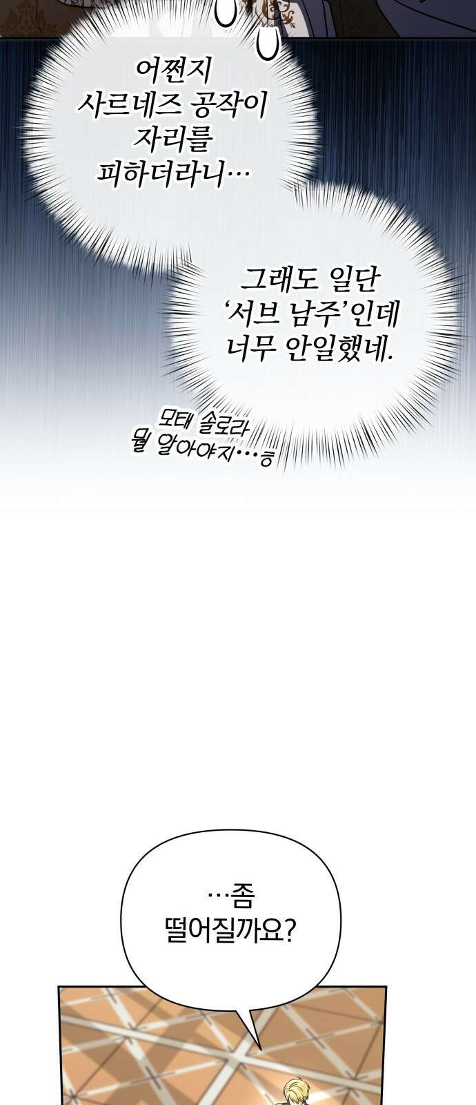 서브 남주가 파업하면 생기는 일 73화 15