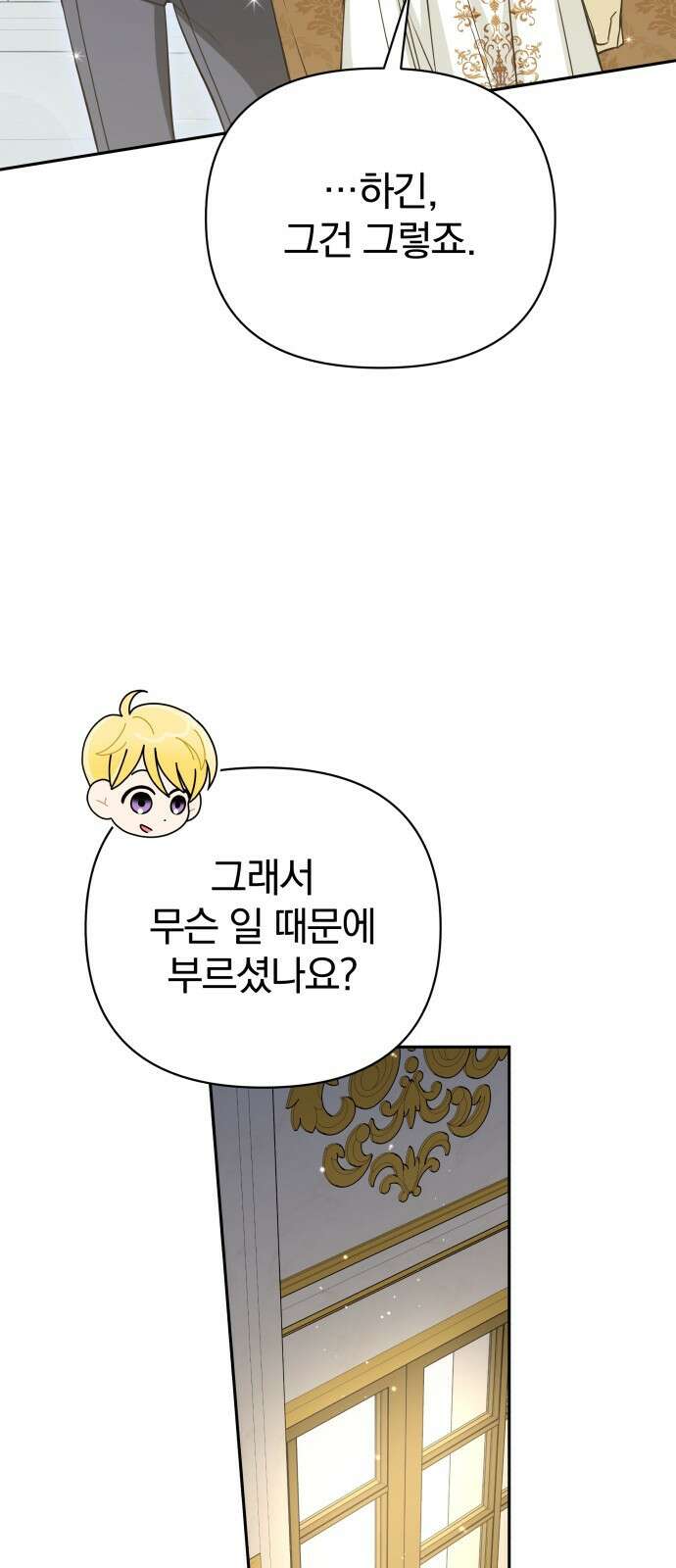 서브 남주가 파업하면 생기는 일 73화 18