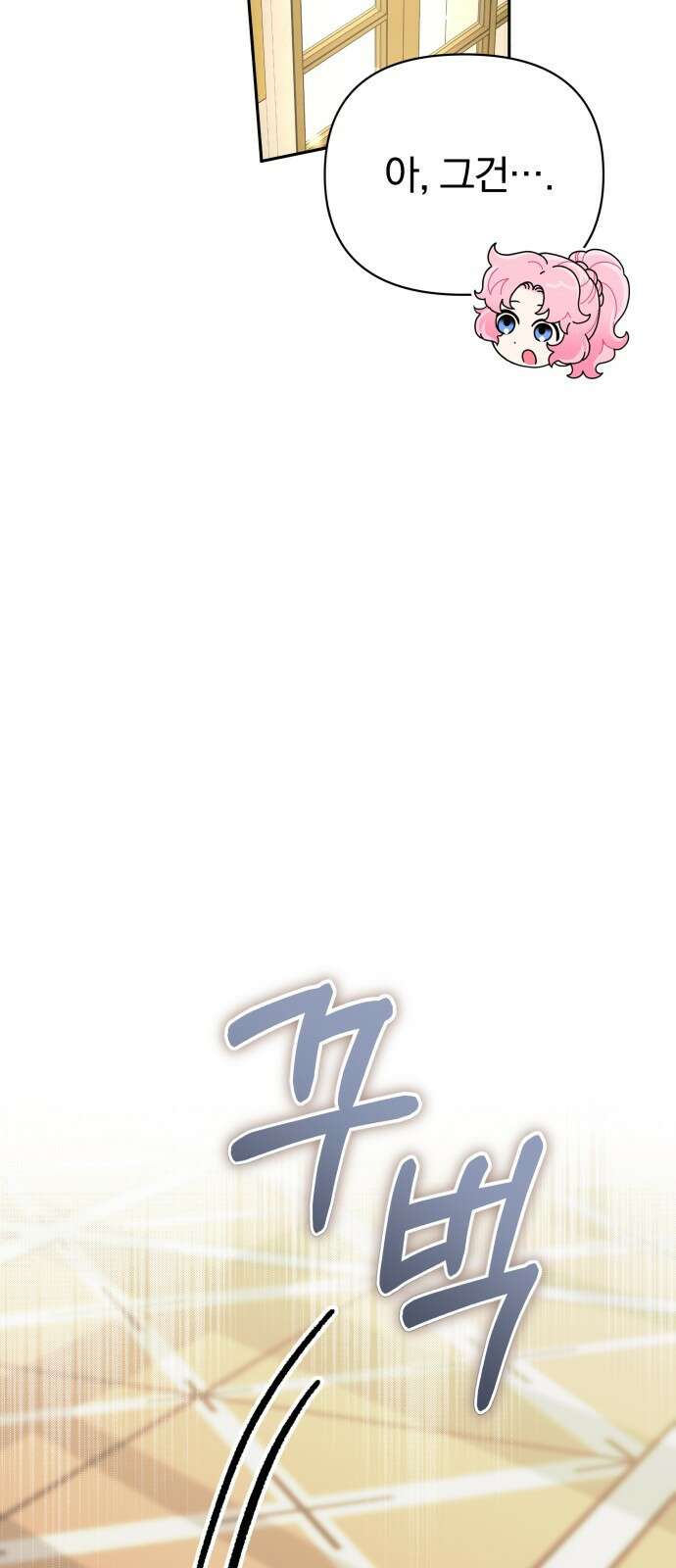 서브 남주가 파업하면 생기는 일 73화 19
